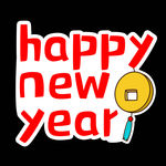新年快乐