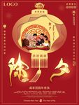 2020除夕