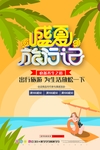 盛夏旅行