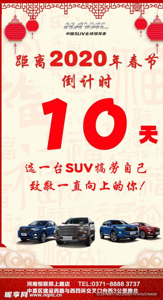 新春倒计时