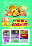 药店 彩页 宣传单 会员日