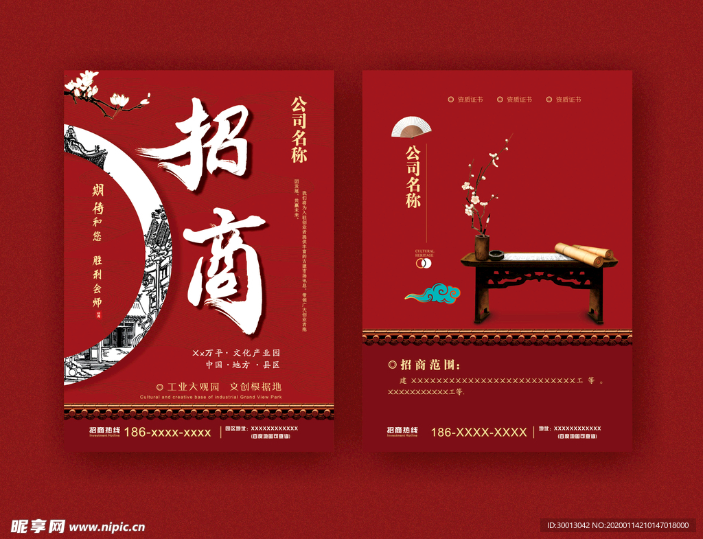 招商简章