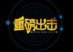 艺术字体
