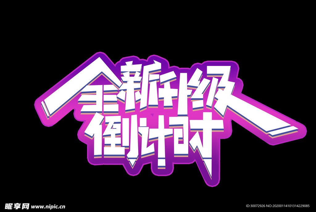 艺术字