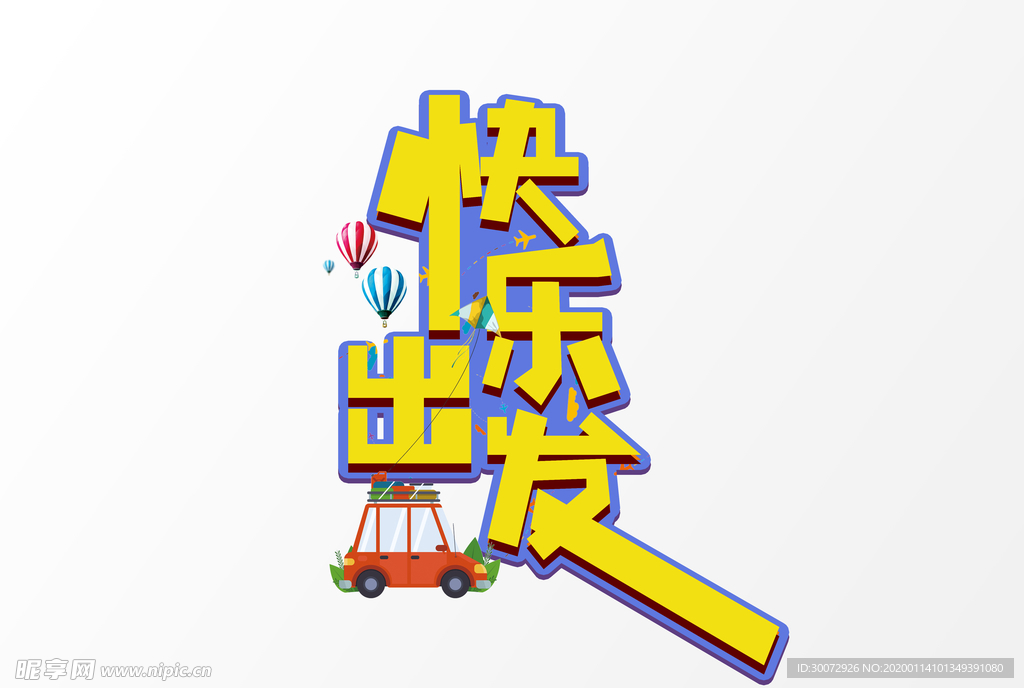 艺术字体