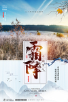 霜降图片