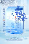 霜降图片
