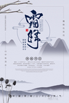 霜降图片