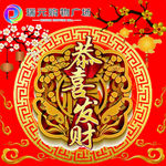 恭喜发财头像