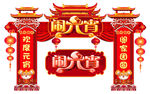 元宵节门头