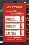 试营业大酬宾