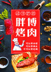 烤肉海报