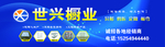 世兴厨业海报