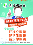 眼镜海报