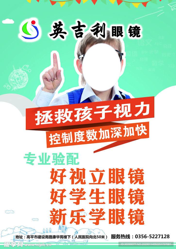 眼镜海报