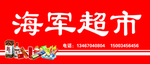 超市海报