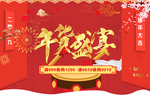 年货盛宴海报