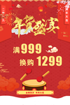 年货盛宴海报