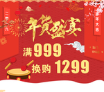 年货盛宴海报