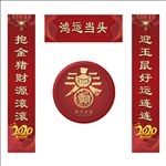 新年对联