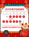 淘宝天猫春节放假无线海报