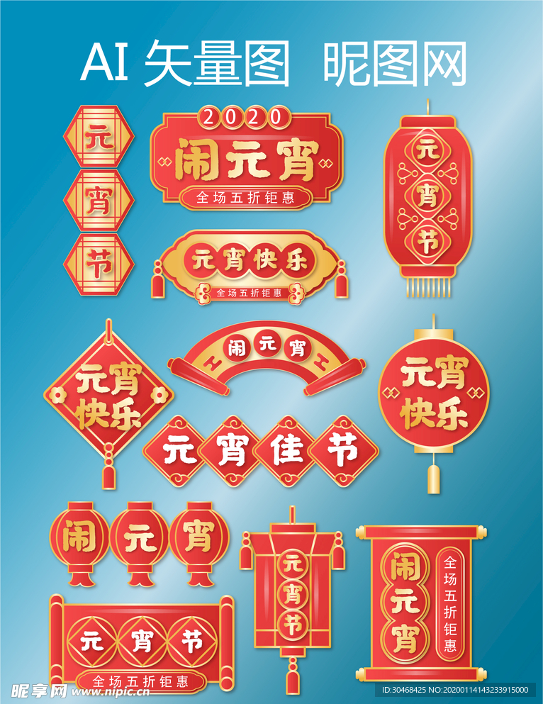 中国风元宵节标签
