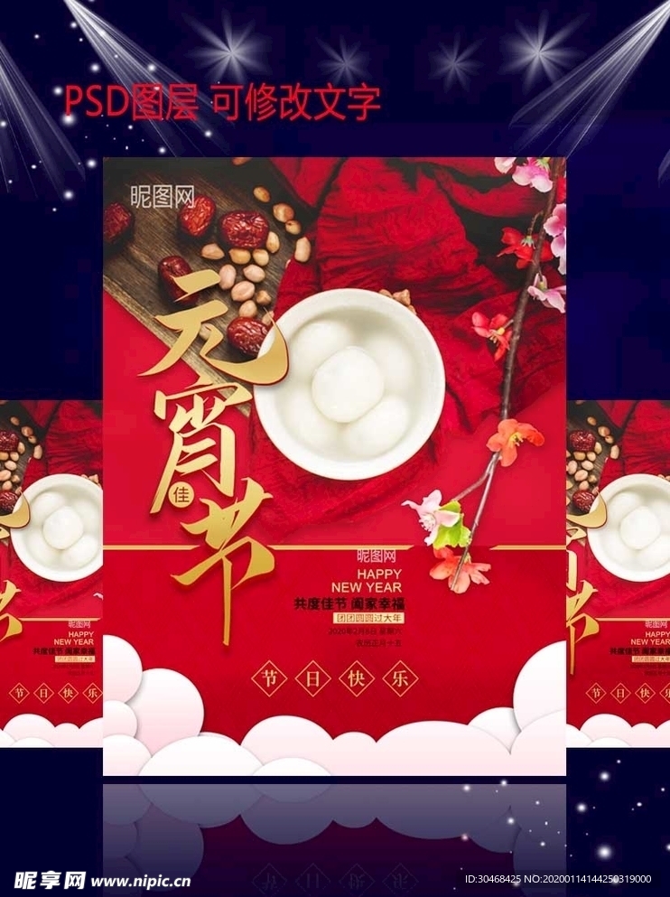 喜庆元宵节海报 边框 新年快乐