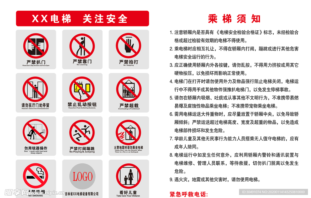 乘梯须知