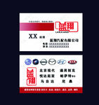 汽车名片