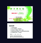 养生名片