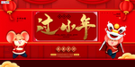 2020小年春节鼠年新春海报