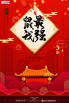 2020新年春节鼠年新春海报