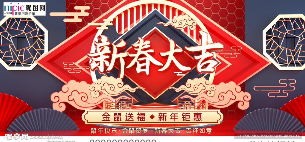 2020新年春节鼠年新春海报