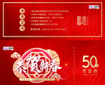 2020代金券春节鼠年新春海报