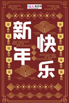 2020新年春节鼠年新春海报