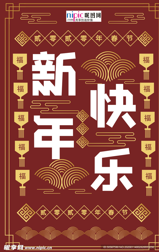 2020新年春节鼠年新春海报