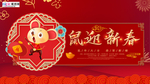 2020新年春节鼠年新春海报