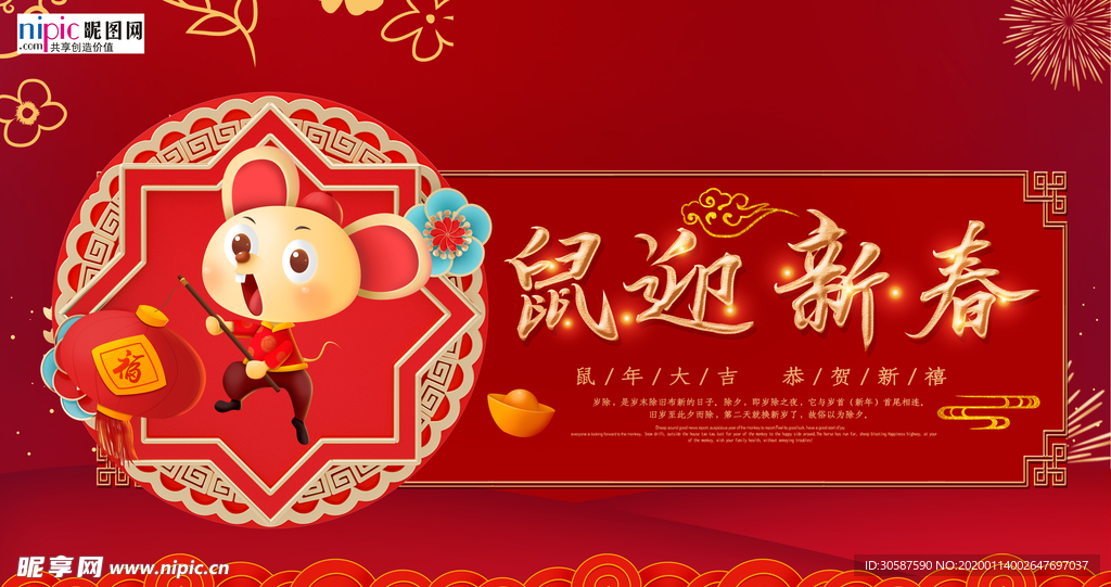 2020新年春节鼠年新春海报