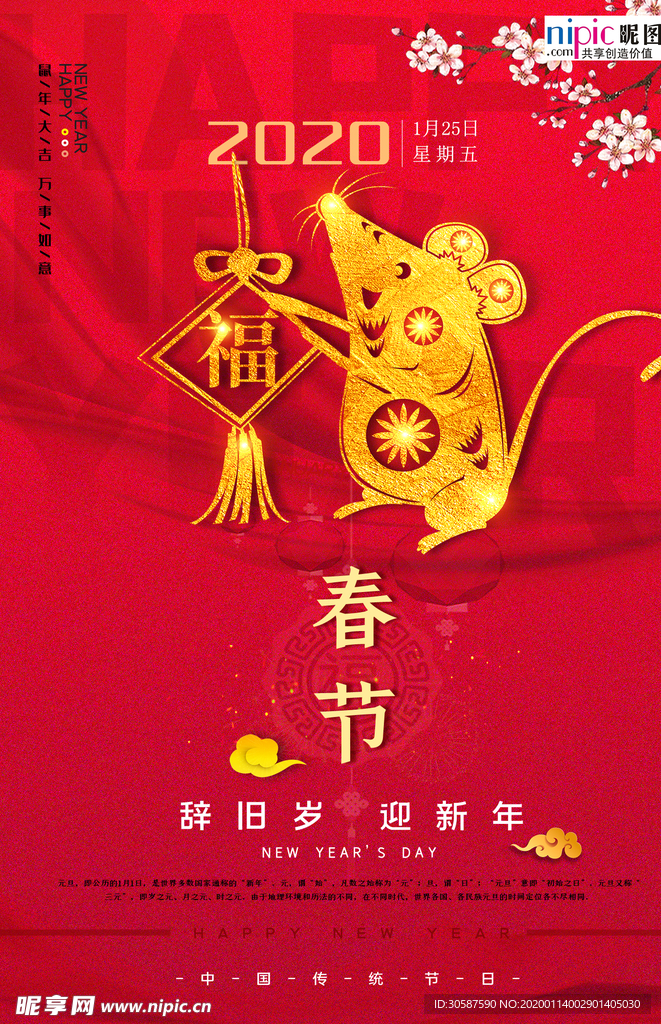 2020新年春节鼠年新春海报