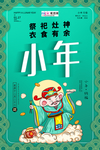 2020小年春节鼠年新春海报