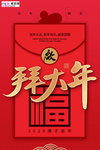 2020大年春节鼠年新春海报