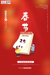 2020新年春节鼠年新春海报