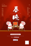 2020春晚春节鼠年新春海报