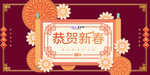 2020新年春节鼠年新春海报