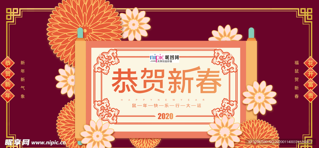 2020新年春节鼠年新春海报