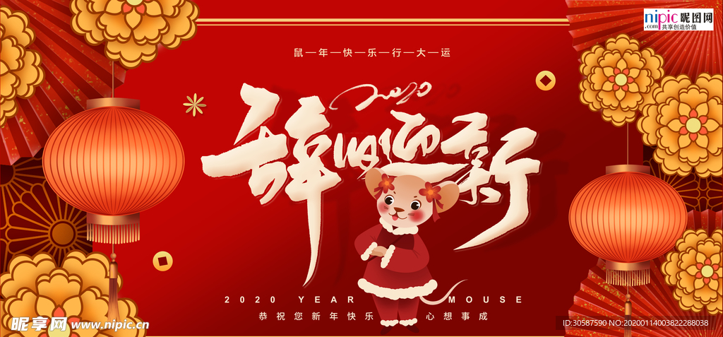 2020新年春节鼠年新春海报