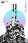 简约高档旅游海报