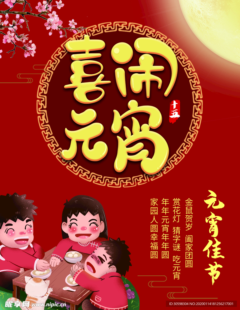 元宵节
