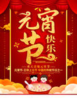 元宵节