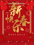 春节